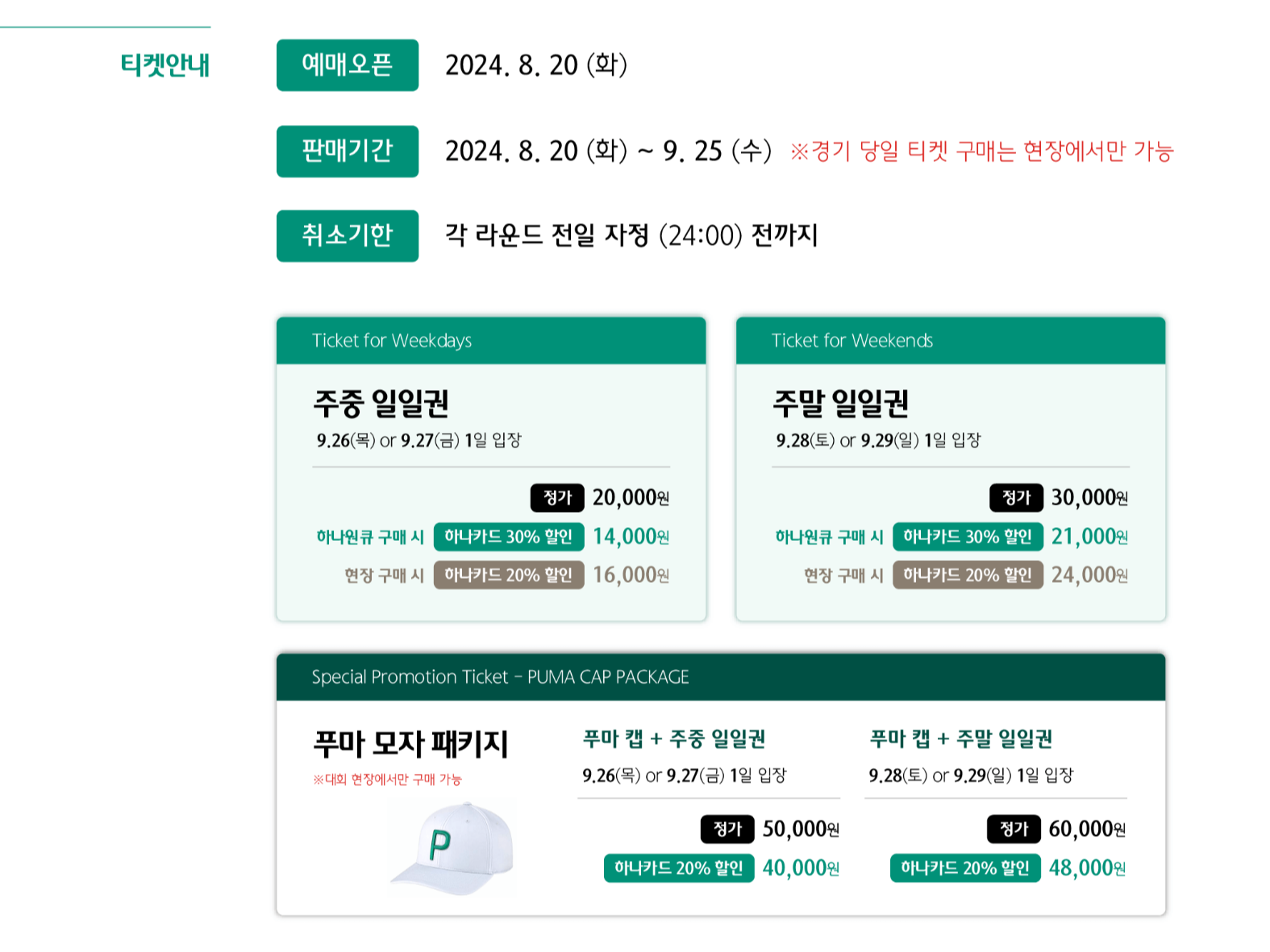 KLPGA 하나금융그룹 챔피언십