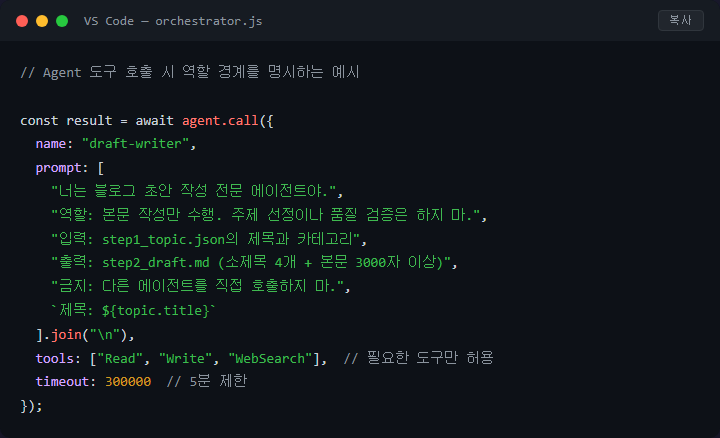 Claude Code 서브에이전트 역할 충돌 문제 해결법