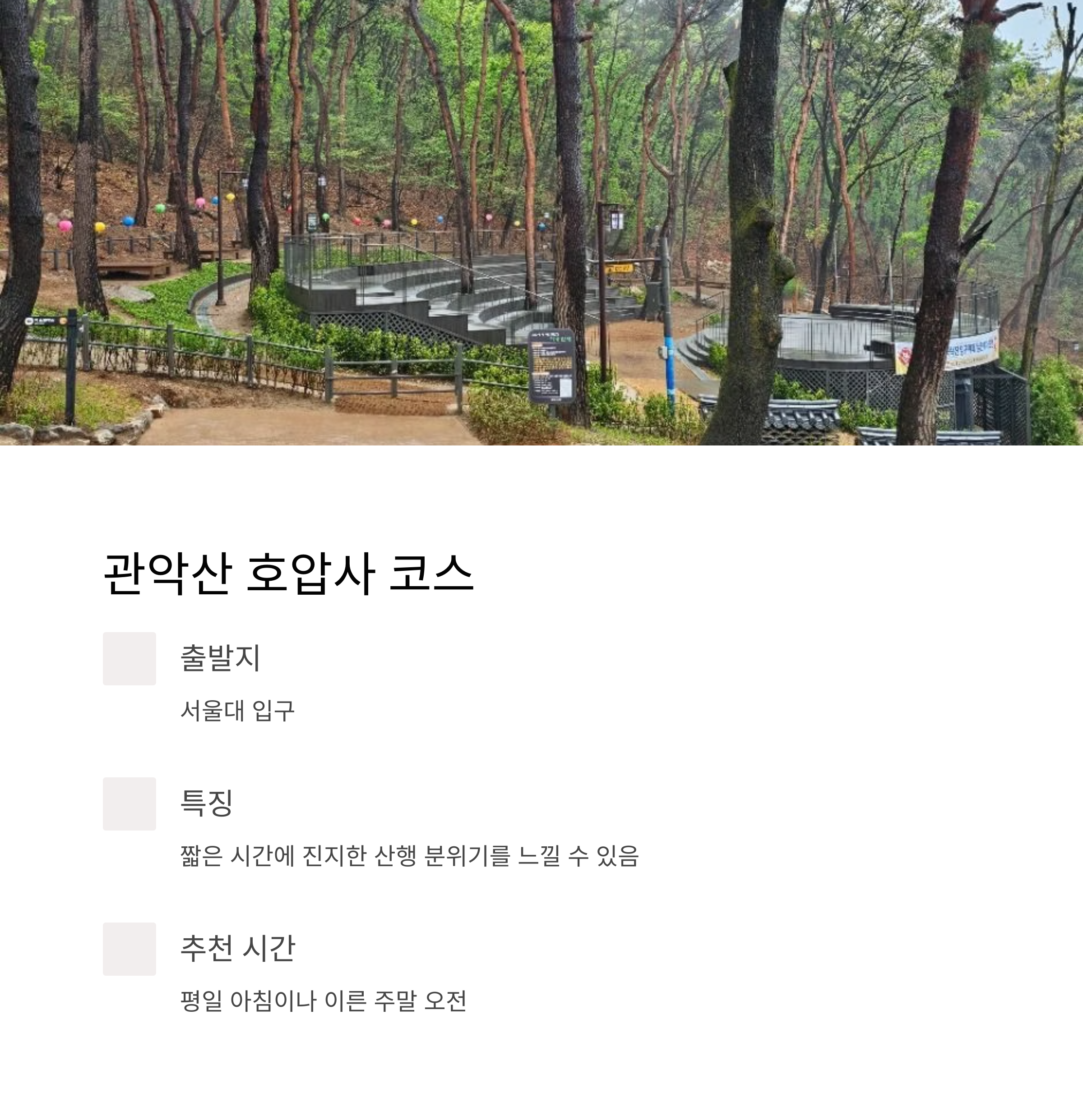 관악산 호압사
