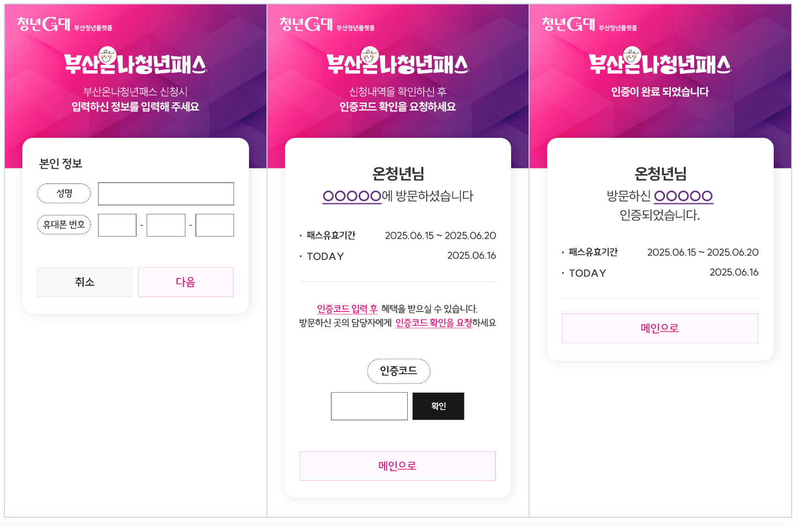 부산온나청년패스 신청방법