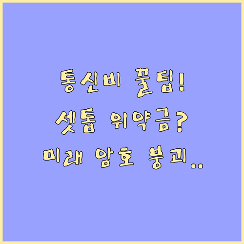 가계 통신비 절감 IPTV 셋톱박스 ..