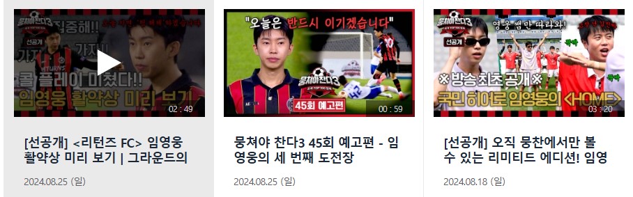 임영웅리턴즈fc_축구영상