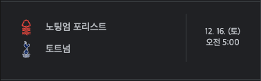 손흥민 오늘 경기일정