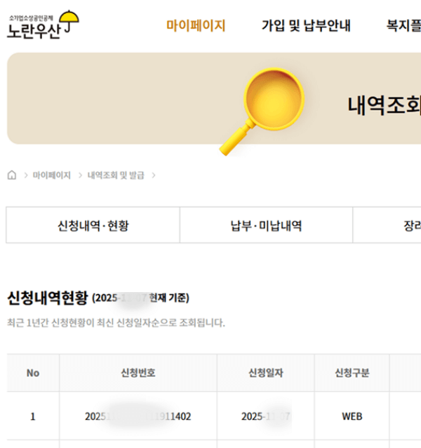 노란우산공제 해지방법