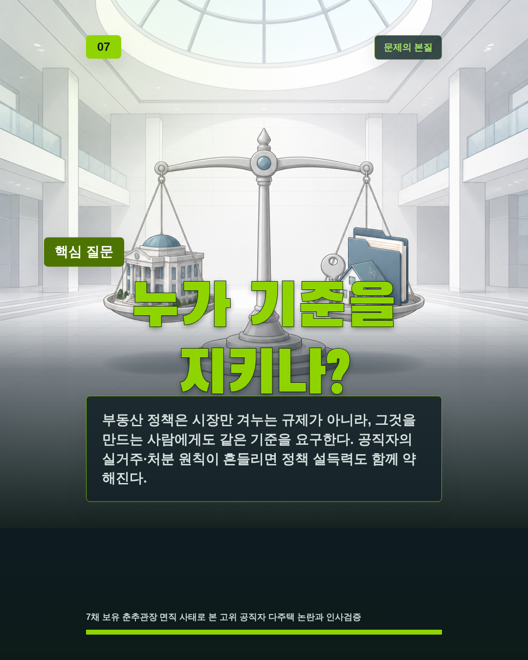 누가 기준을 지키나?