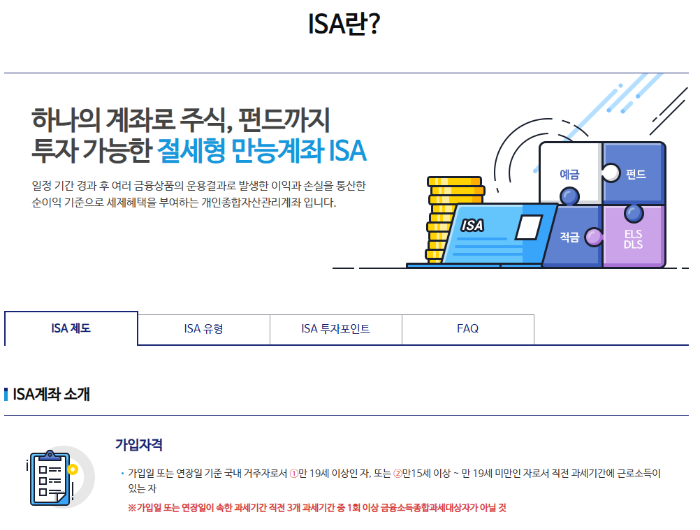 ISA계좌 개설