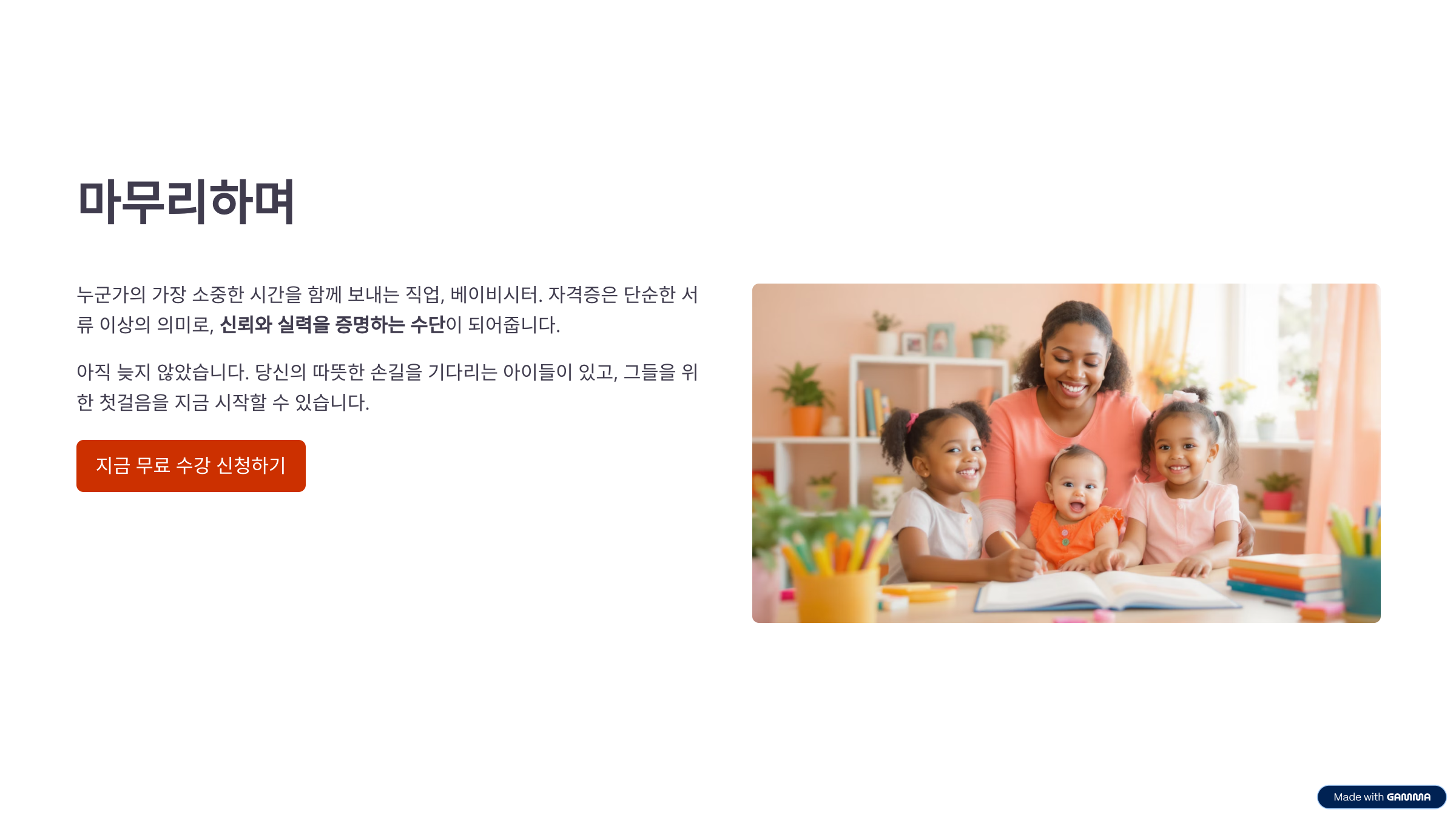 베이비시터 자격증, 취득 방법, 활용
