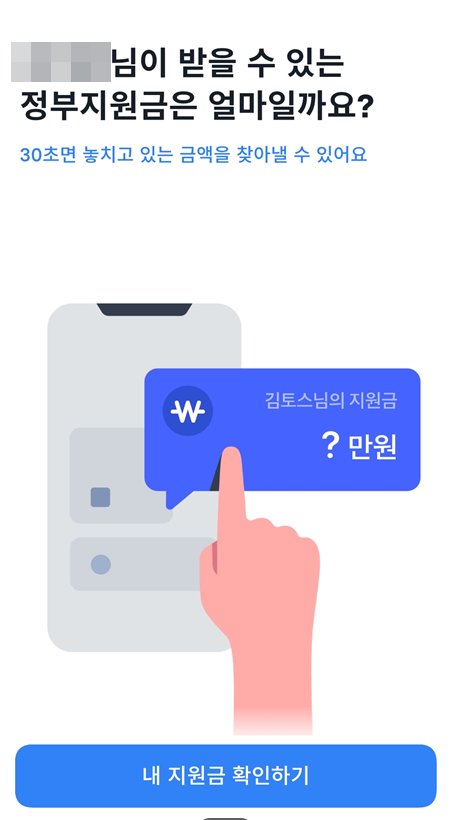 숨은정부 지원금찾기