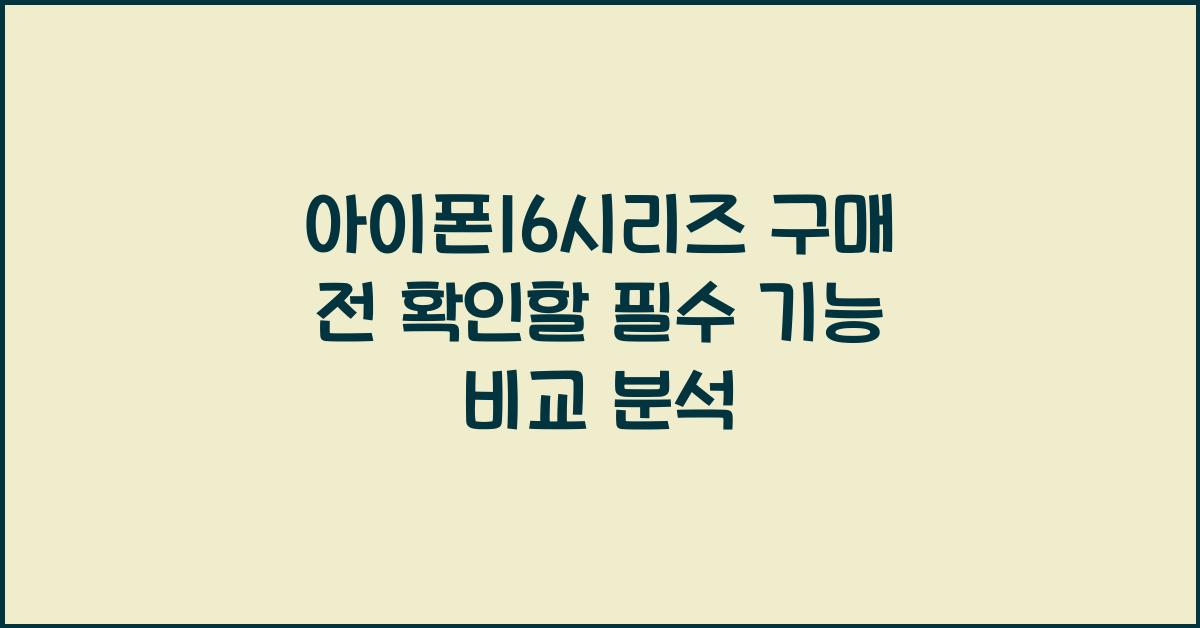 아이폰16시리즈