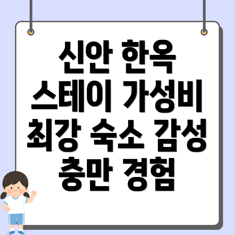 한옥스테이