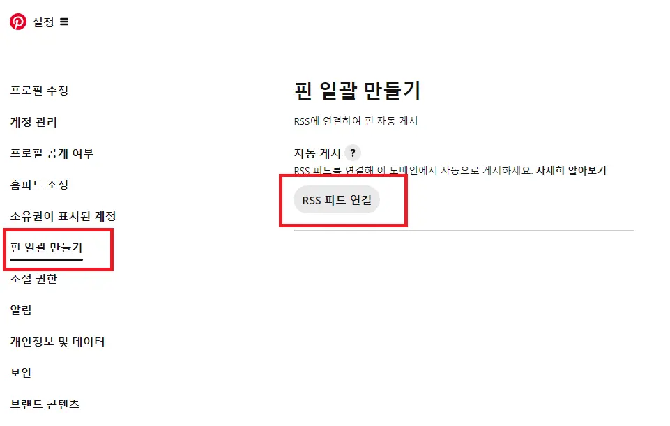 핀터레스트 RSS연결