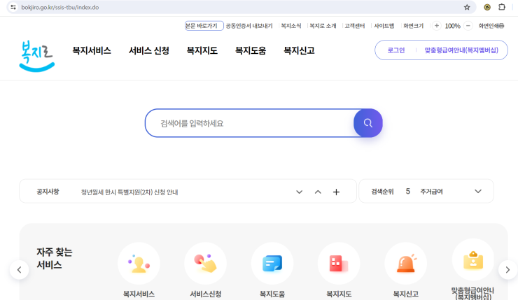 복지로 사이트