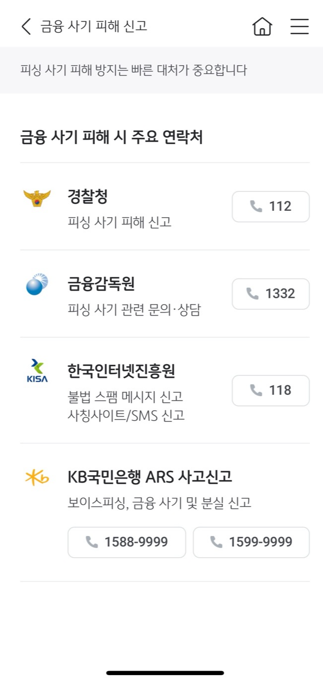 금융사기피해접수