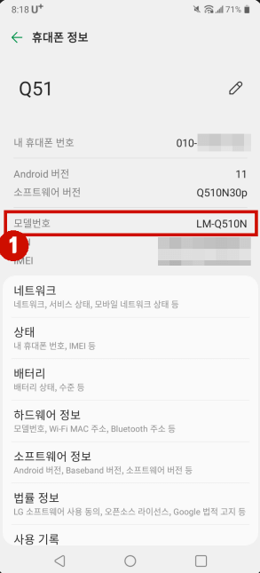 휴대폰 내 전화 번호 및 모델번호 확인 방법 3가지