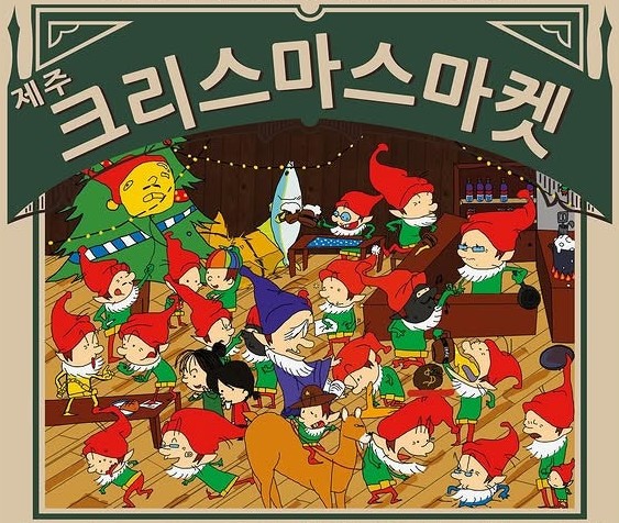 크리스마스 가볼만한곳 - 제주 크리스마스마켓