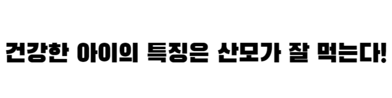 산모에게 좋은 음식