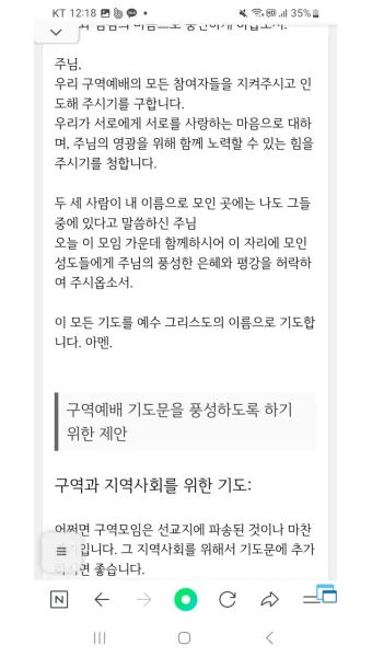 구역예배 기도문 10선_11