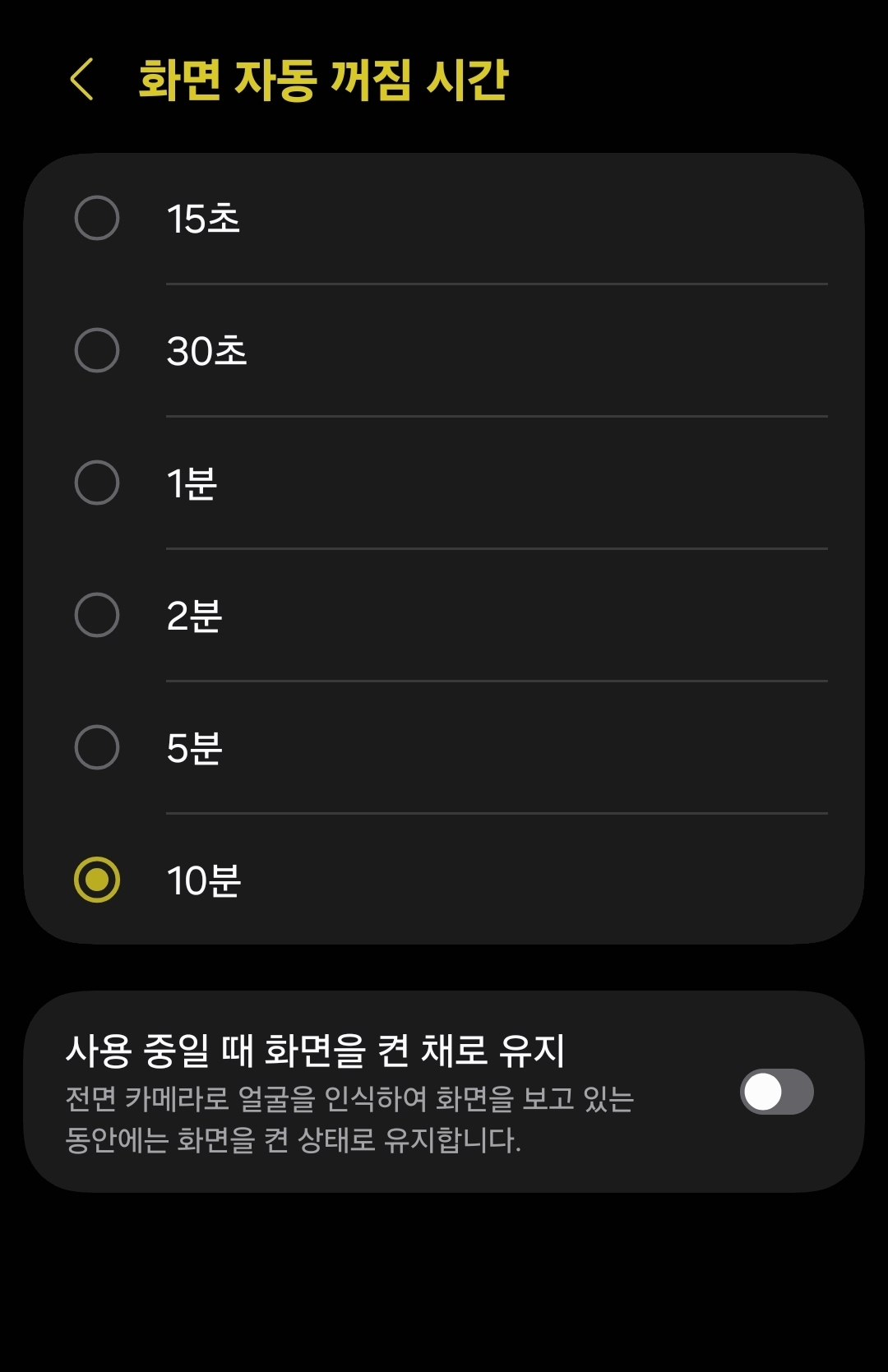 갤럭시 화면 자동 꺼짐 시간 선택 화면