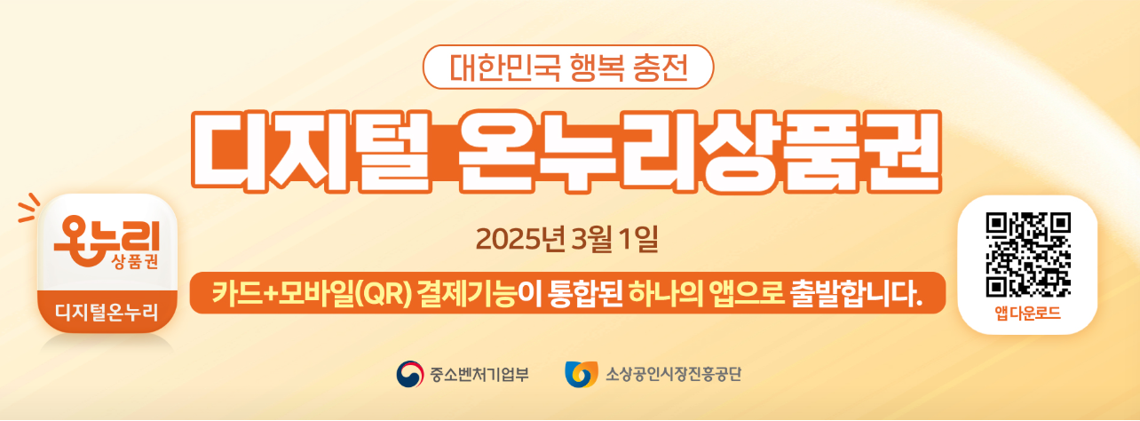 디지털온누리상품권 환급 행사 개요