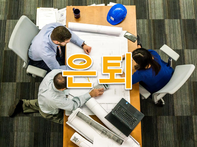 은퇴 후 생활비보다 먼저 계산해야 할 시간 사용법 업데이트