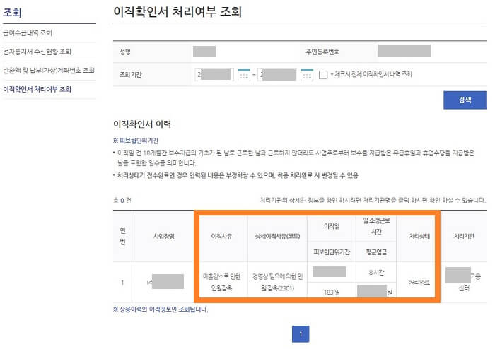 이직확인서_처리여부확인화면