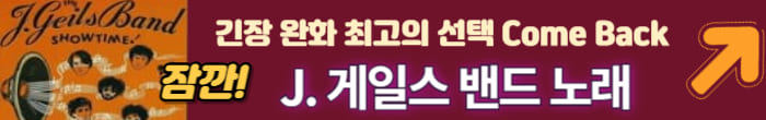게일스 밴드