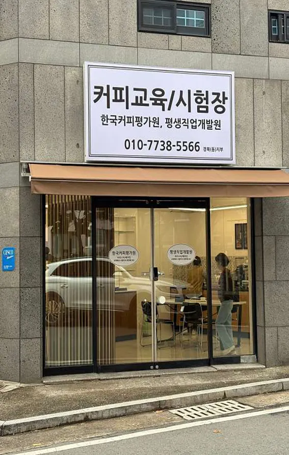 평생직업개발원 경북지부동