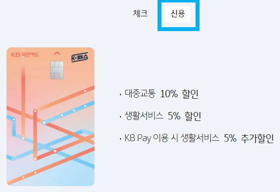 K패스 카드사별 혜택 국민1