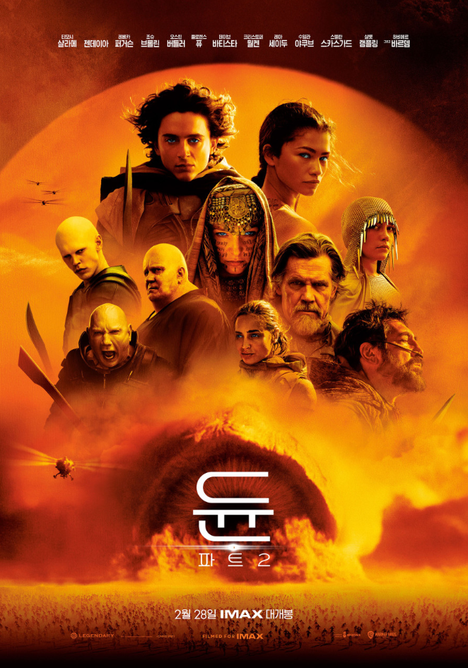 영화 듄: 파트 2 관련 사진
