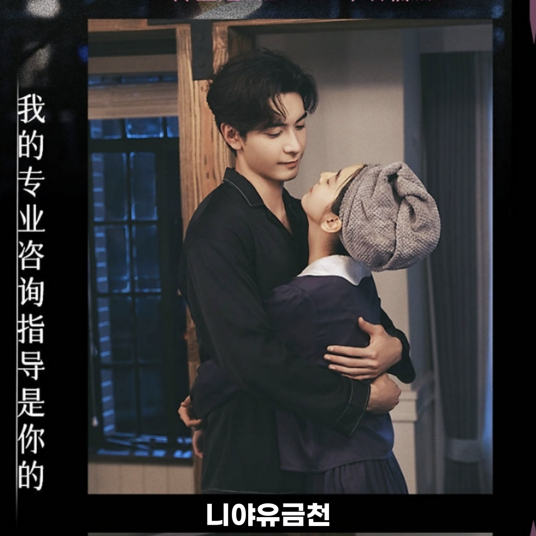 니아유금천 중드 로맨스