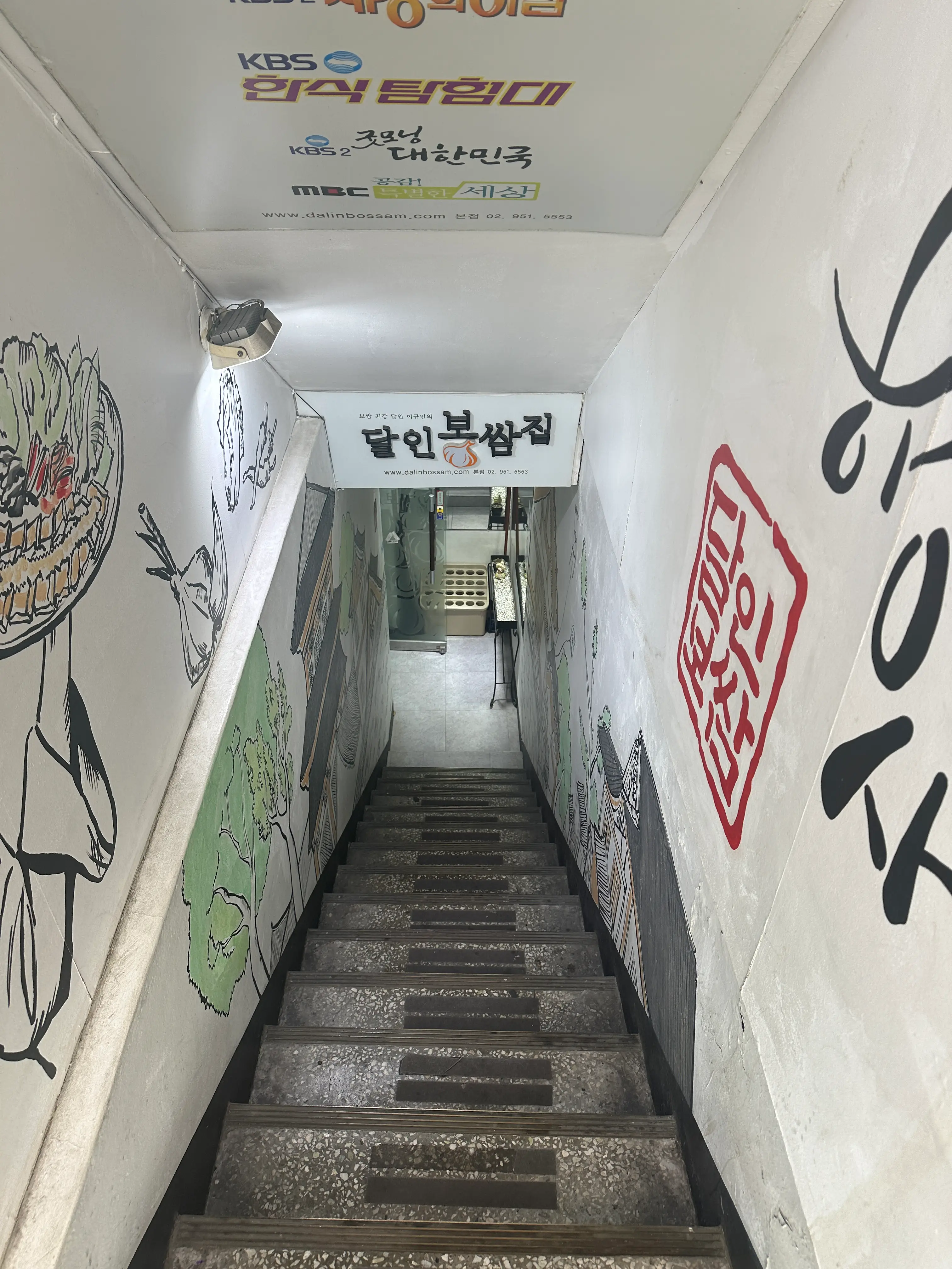 달인보쌈-입구-계단
