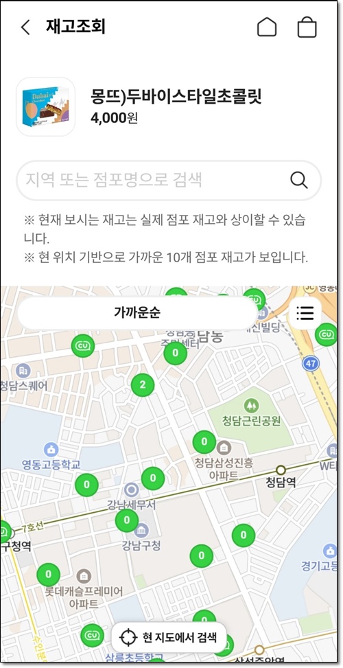 씨유 cu 편의점 재고조회 및 확인하기