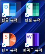 한글-뷰어-아이콘