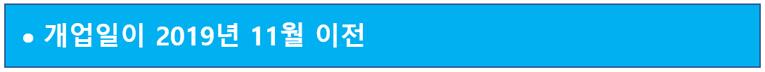 손실보전금 확인지급