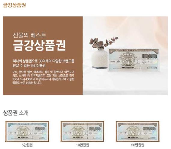 금강 상품권 권종