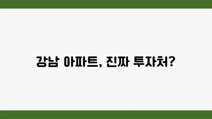 [부동산 시세 전망]래미안강남힐즈, 강남구 아파트 시장에서의 지속 가능한 가치 분석