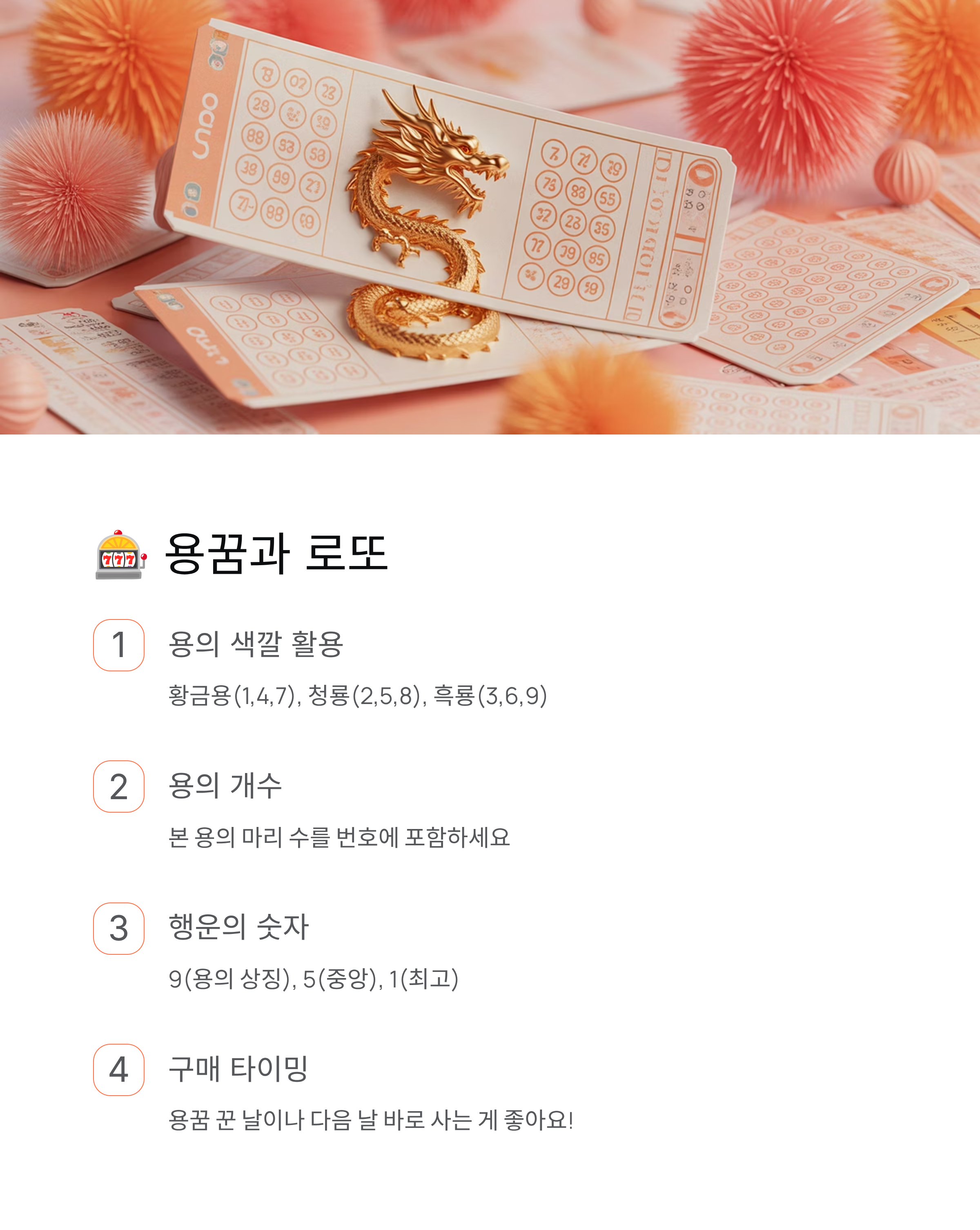 용꿈해몽 ❘ 용 타는 꿈 황금용 태몽 로또 승천 의미 완벽 해석