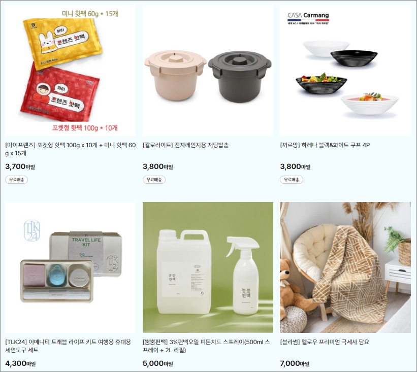 아시아나 마일리지 사용처 oz 마일샵 &lt;생활.주방&gt; -출처:아시아나항공-