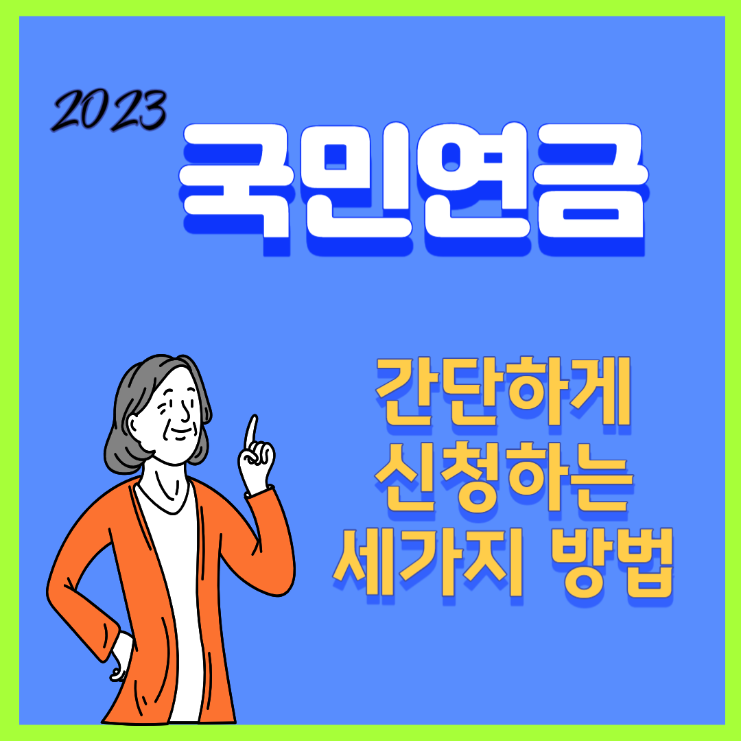 국민연금-납부-금액-조회하기