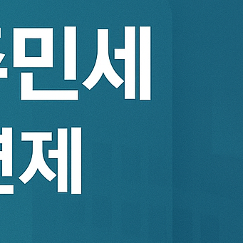 사업소분 주민세 신고