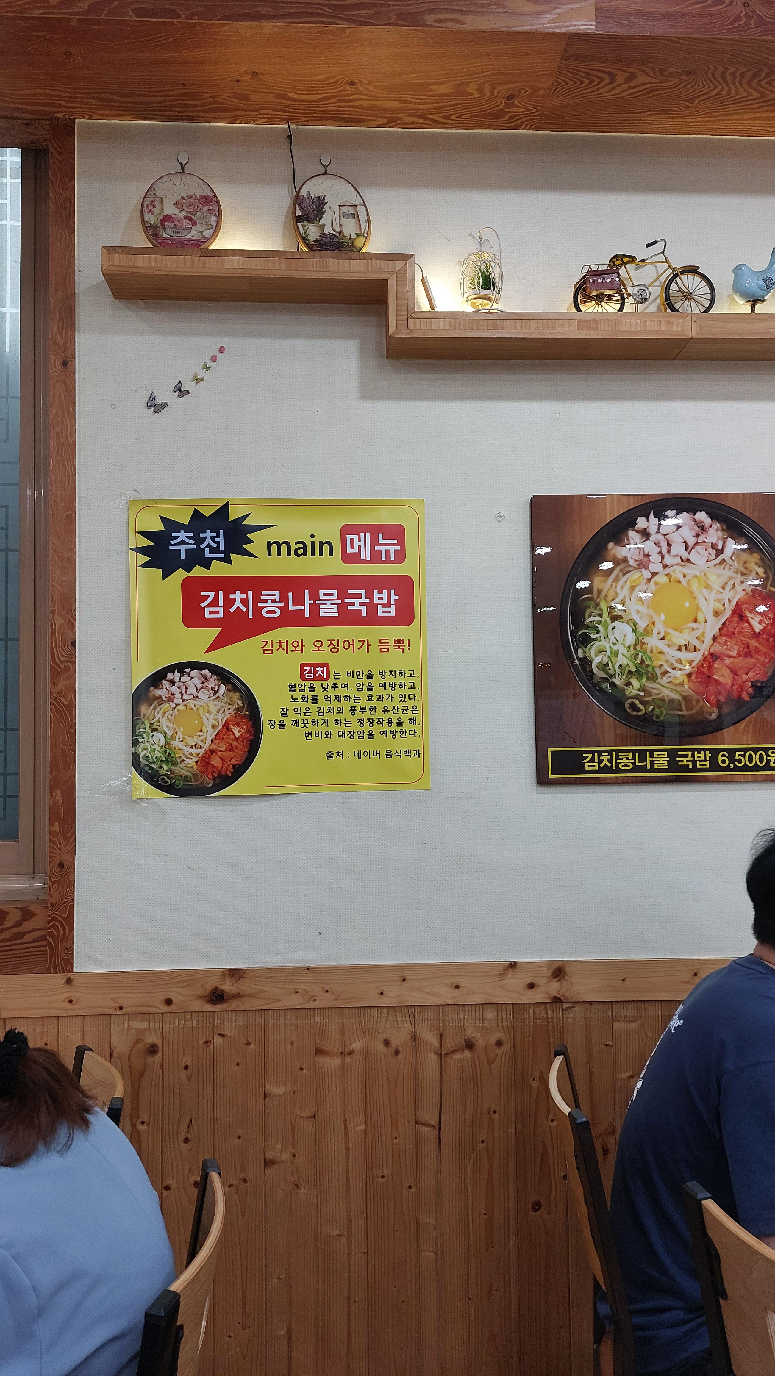 관저동 24시 전주 콩나물 국밥 추천메뉴