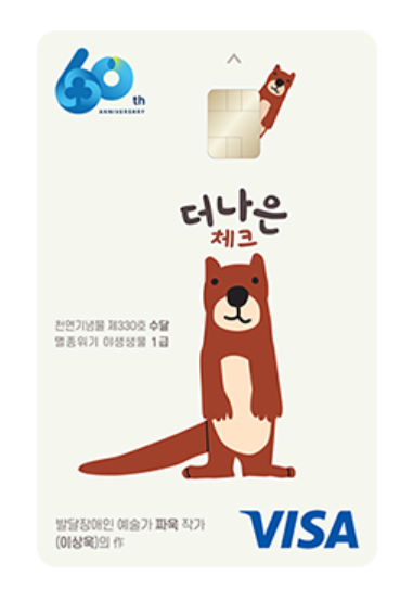 새마을금고 더 나은 체크카드