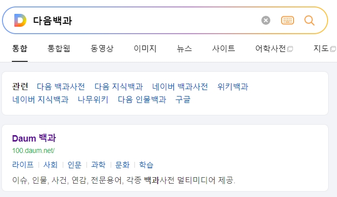 포털 사이트 검색창에 기각을 입력하여 단어의 뜻을 찾아보는 화면