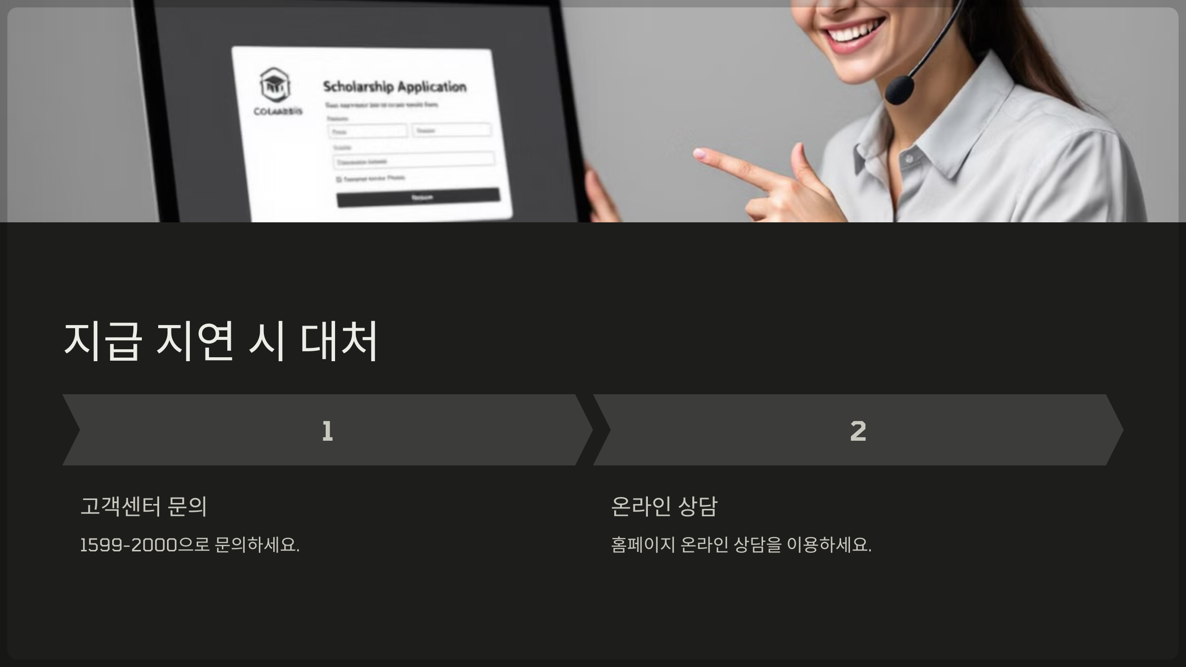 지급 지연 시 대처