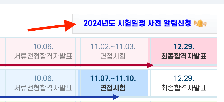 공무원 시험일정