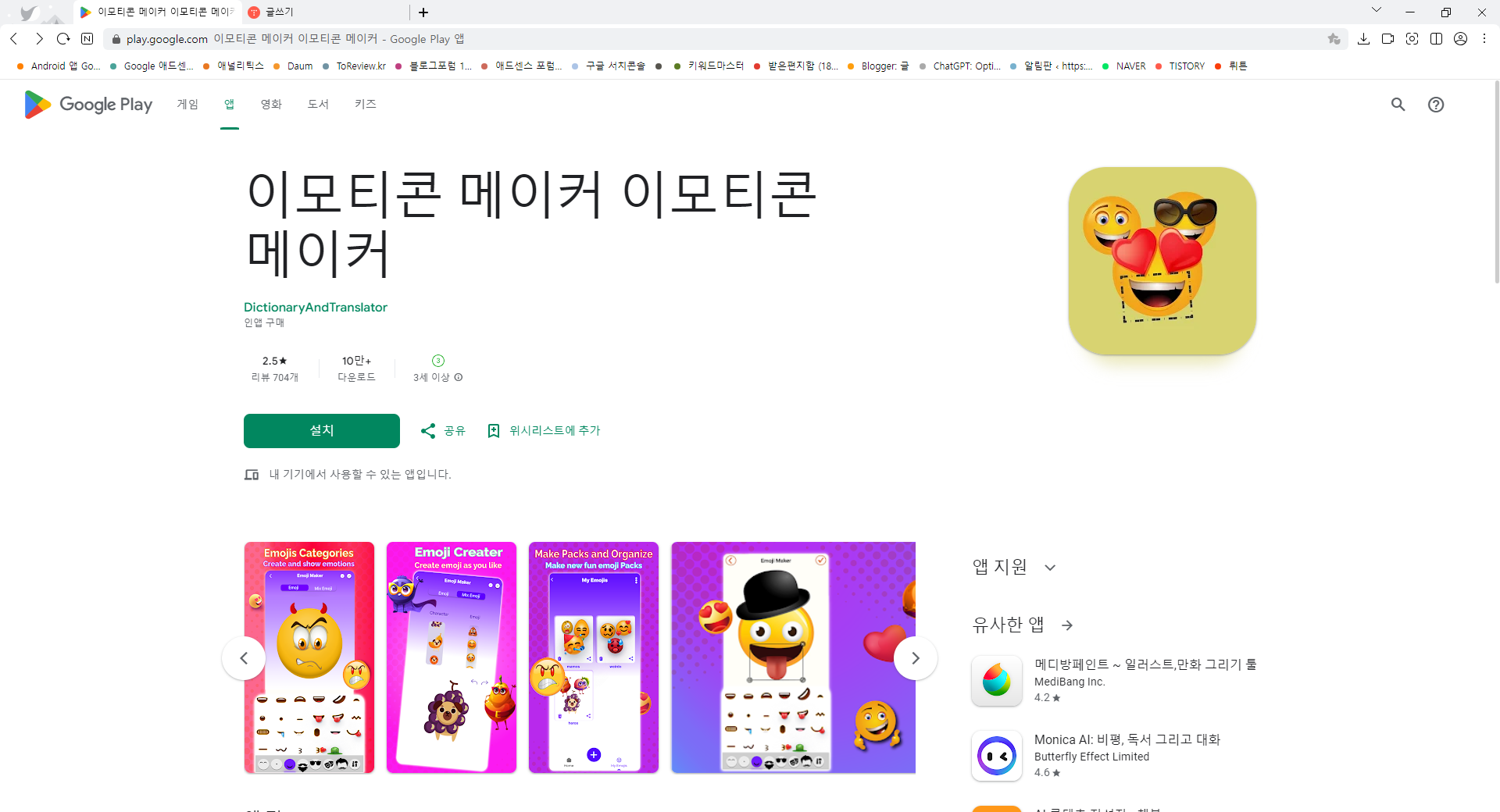 이모티콘 메이커, 나만의 귀여운 이모티콘을 만들기