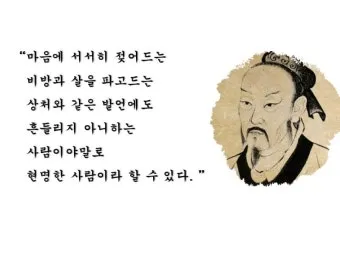 맹자 명언 하늘은 고난을 통해 사람을 단련한다_12