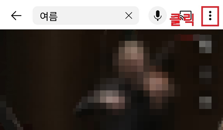 점 3개 모양 클릭함