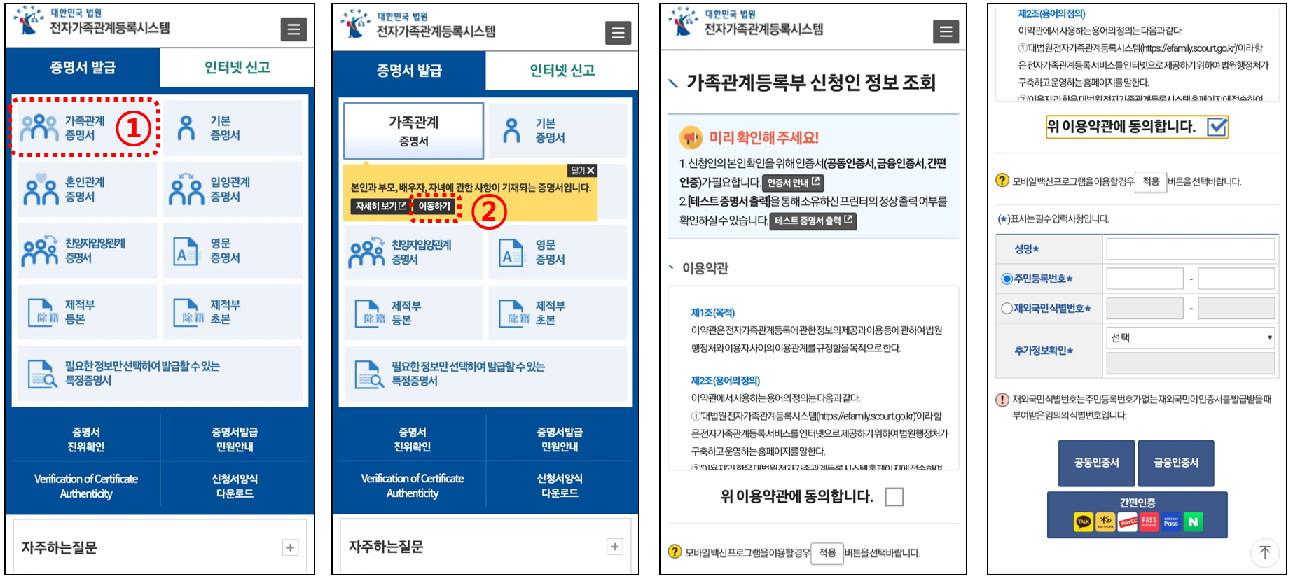 가족관계증명서-발급방법