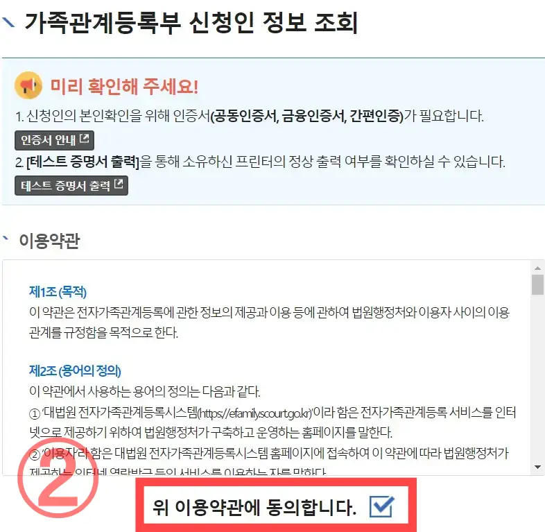 가족관계증명서 인터넷발급